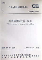 10月1日起實施新《民用建筑設(shè)計標準》，原《設(shè)計通則